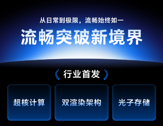 0卡顿!Origin OS 6官宣:行业首发三大流畅底层技术!