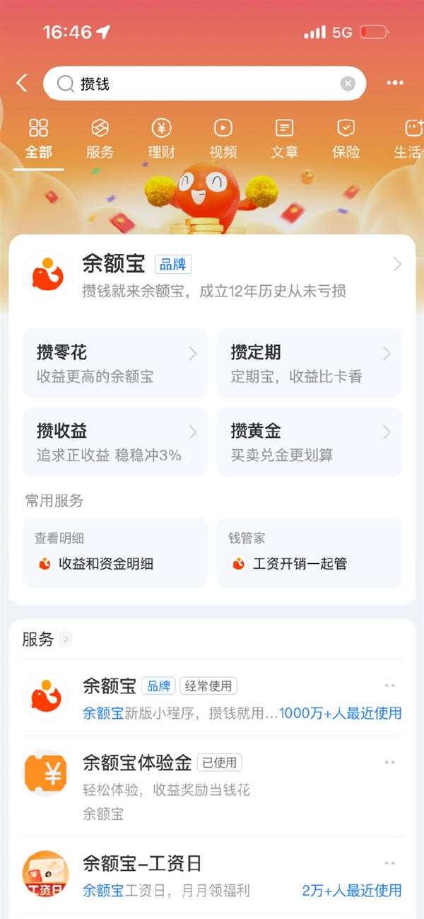 余额宝升级!4大功能全面上线