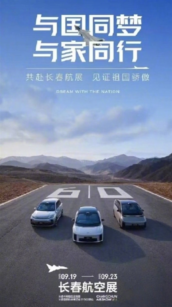 理想汽车与歼20同框被发函质疑未授权!中航工业发声
