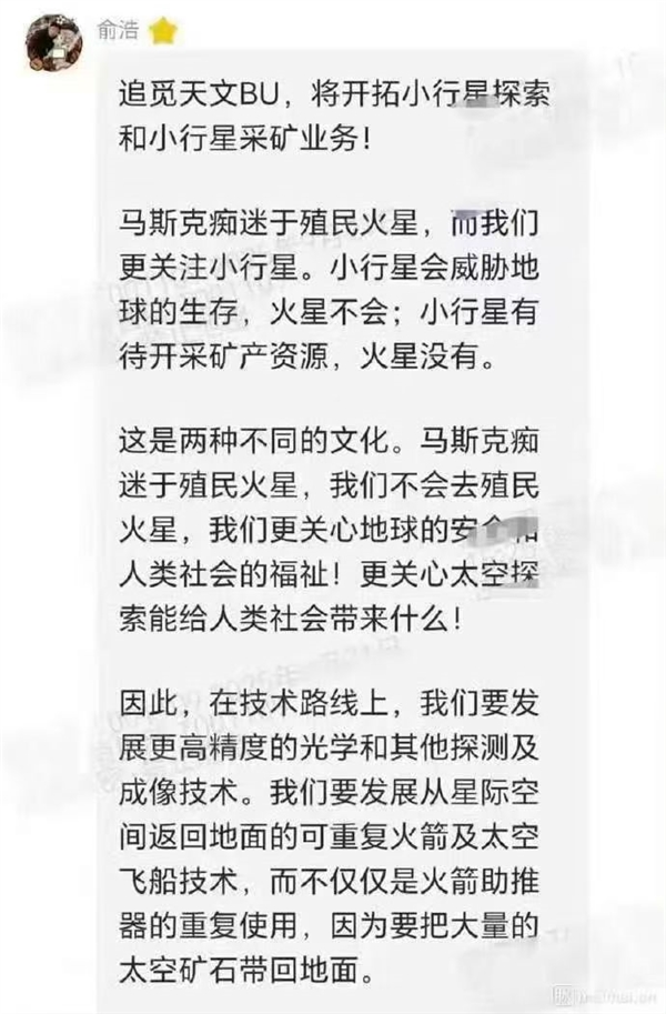 对标SpaceX!追觅内部信曝光:将开拓小行星探索、采矿业务