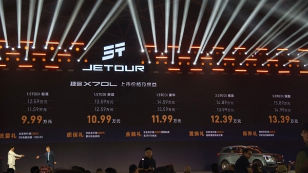 9.99万起！“小揽胜”捷途X70L正式上市 “国民舅舅”王耀庆的霸总座驾