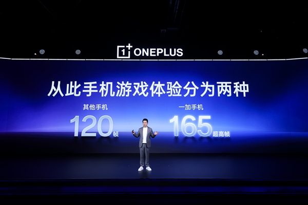 一加15首发165超高帧 李杰:友商完全落后了
