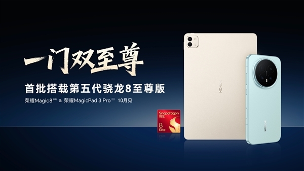 荣耀Magic8跑分破416万:手机行业第一次!