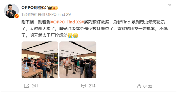 OPPO Find X9系列成爆款！预订量刷新Find系列历史最高纪录