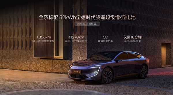 30万级豪华轿车新标杆！阿维塔12四激光版开启预售