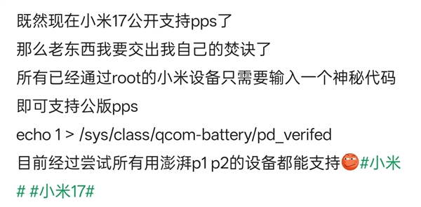 只需一行代码：小米旧机型秒解锁100W PPS通用快充！