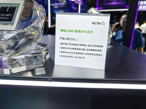 历史突破!首款全国产通用GPU芯片在南京发布 实物曝光