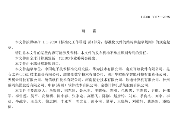 替代UEFI!中国BIOS新标准:UBIOS标准正式发布 华为等起草