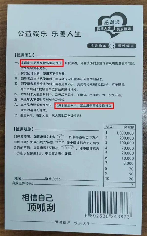 白高兴一场!男子刮刮乐喜中100万:请假兑奖时才知买到假彩票