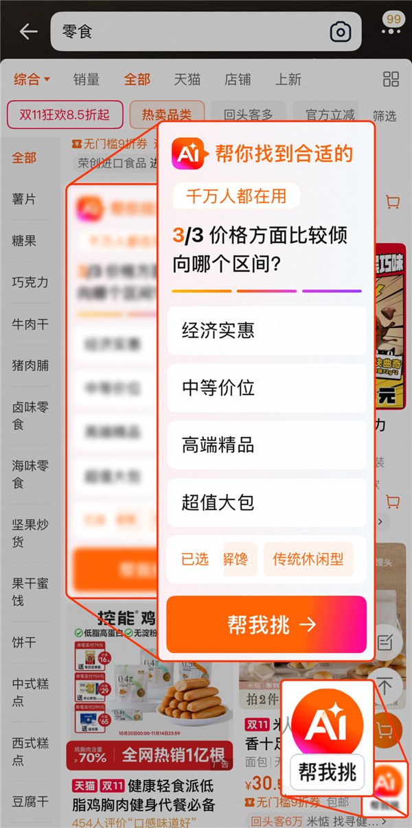 淘宝出了个新功能 好像压榨了它自己