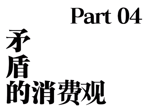 潮人 正滑落到时尚鄙视链的底端