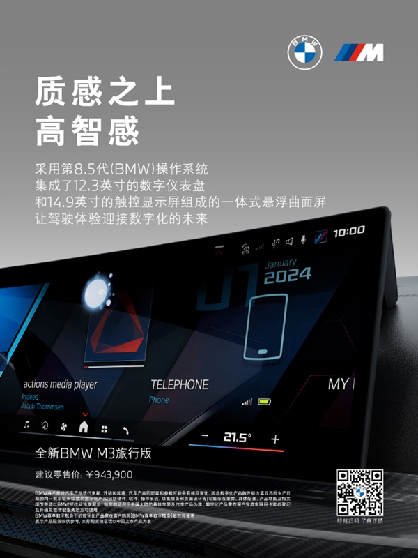 六缸机皇!全新宝马M3旅行版中国首发:94.39万元