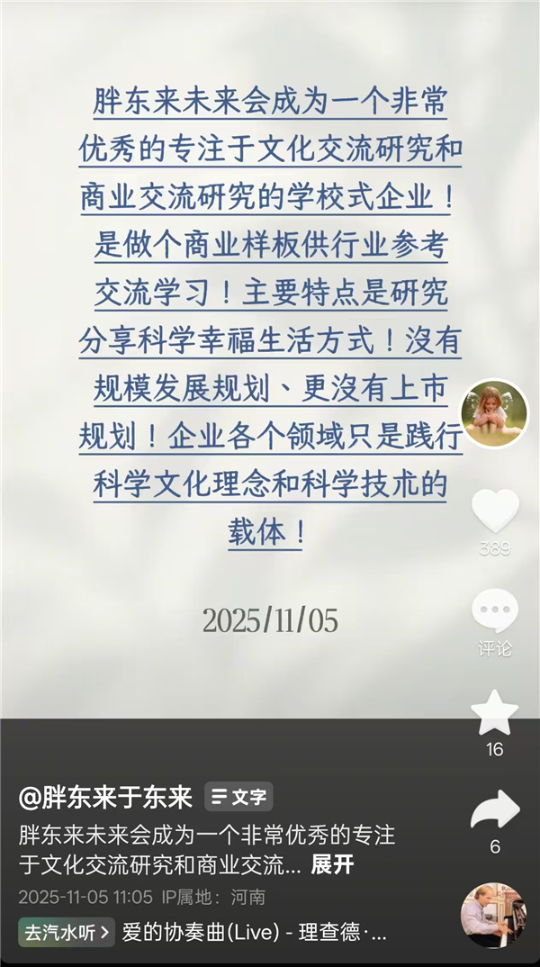 于东来:胖东来没有上市规划!