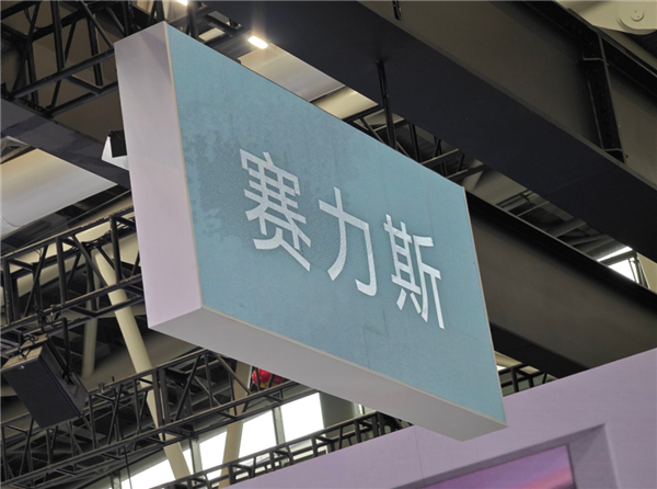 市值超2100亿！今年最大造车IPO赛力斯登陆港交所