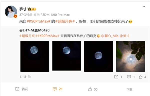米粉用REDMI K90 Pro Max拍到超级月亮 产品经理：这回影像支棱起来了