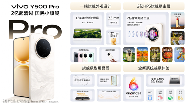 2亿像素+7000mAh半固态蓝海电池！vivo Y500 Pro首销：1799元起
