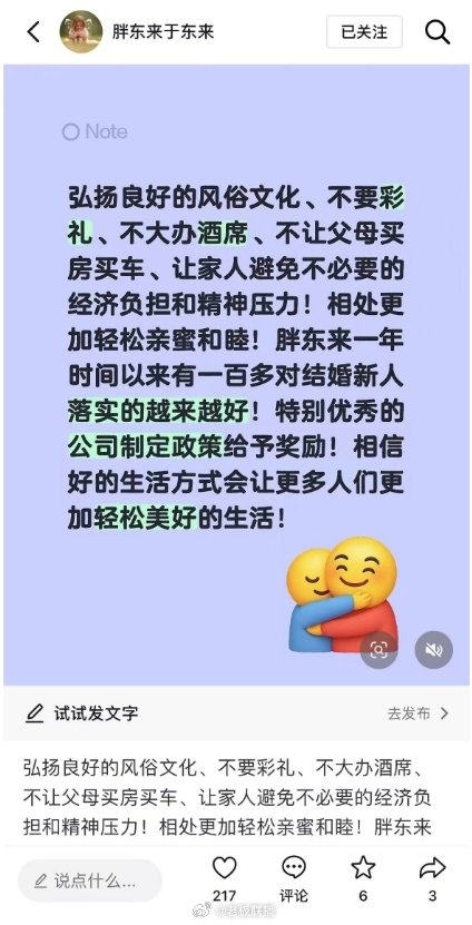 胖东来百余对新人落实不要彩礼文化!于东来发声:让家人避免经济负担等