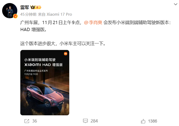 小米端到端辅助驾驶“Xiaomi HAD增强版”来了：11月21日见