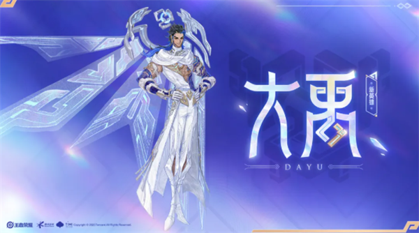 《王者荣耀》新英雄大禹来了：职业辅助 武器是鼎