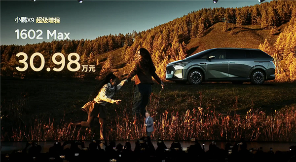 小鹏X9超级增程订单爆发 供应链紧急加产5000台