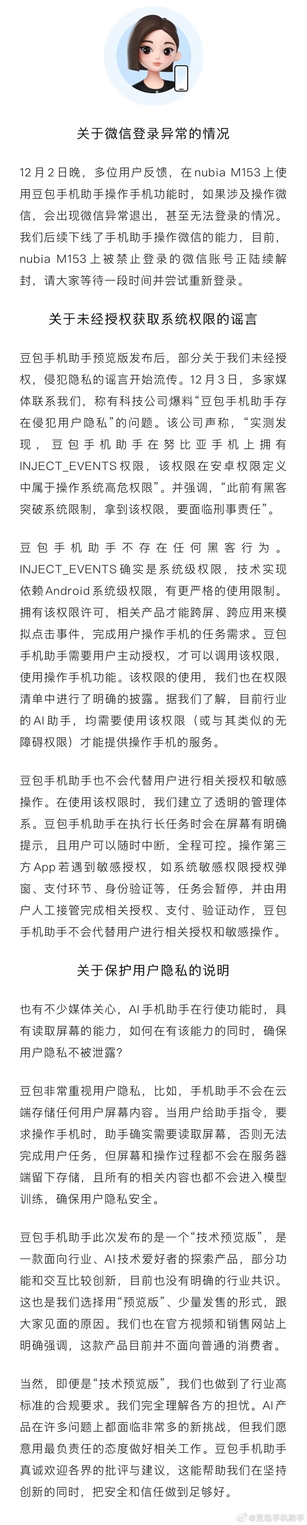 抖音副总裁李亮：豆包手机助手不存在“入侵”“越权”等行为