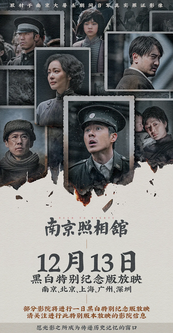 电影《南京照相馆》黑白特别纪念版来了:12月13日五地放映