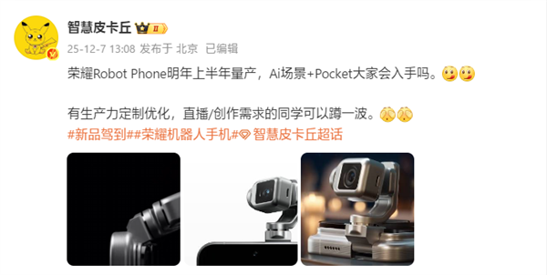 史上首款机器人手机!荣耀ROBOT PHONE明年上半年量产