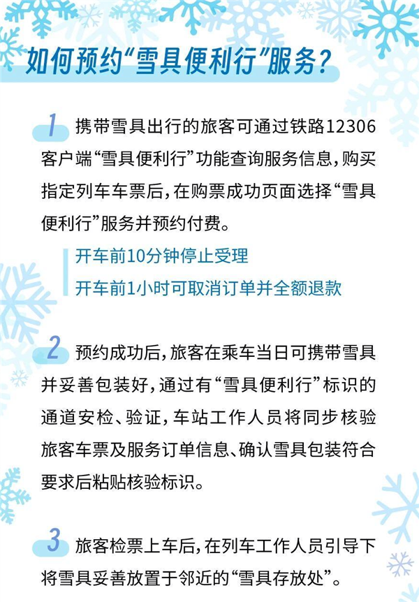 12306客户端上线“雪具便利行”功能 实现人与雪具随车同行