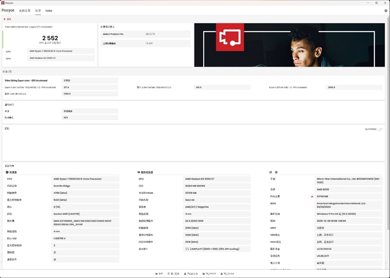 高性价比优势显现 AI性能出众!RX 9060 XT 16GB挑战2款RTX 5060 Ti