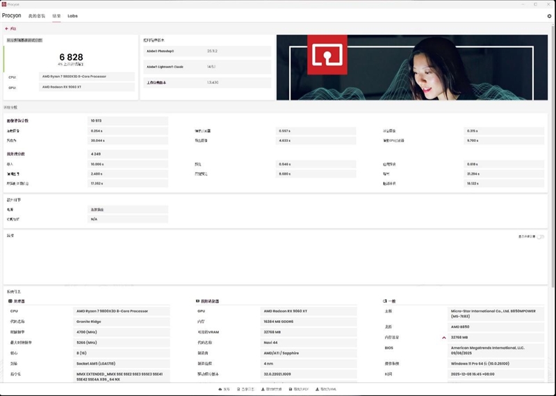 高性价比优势显现 AI性能出众!RX 9060 XT 16GB挑战2款RTX 5060 Ti