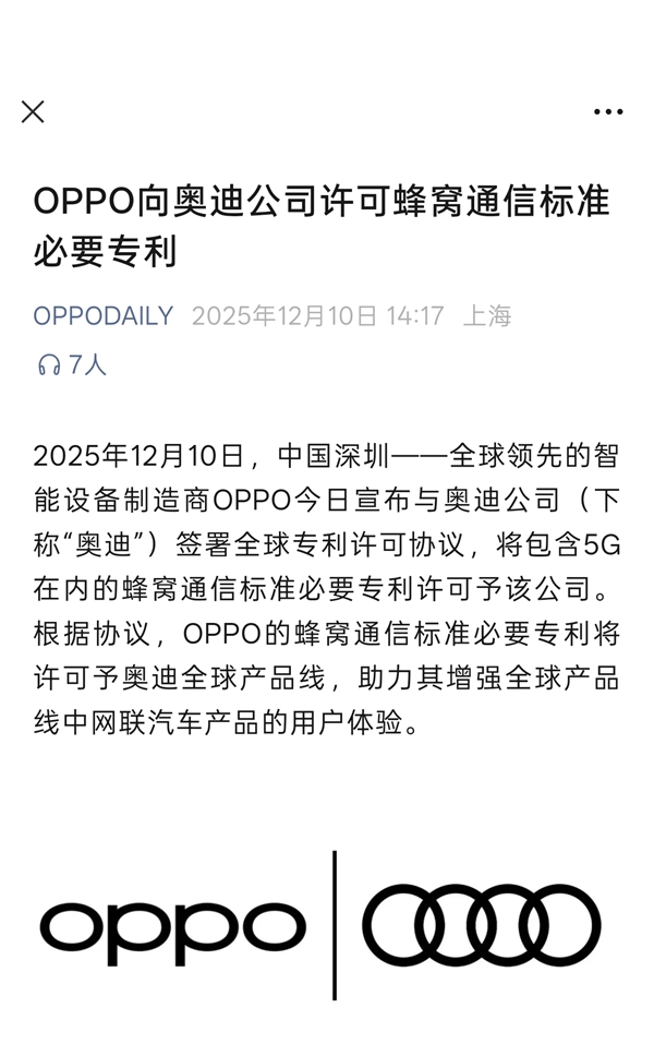 OPPO宣布向奥迪许可蜂窝通信标准必要专利 网友：“4个圈”碰到了“4个圈”