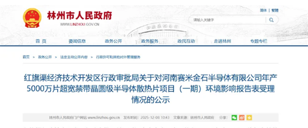 总投资30亿元!河南林州拟投建年产5000万片金刚石散热片项目