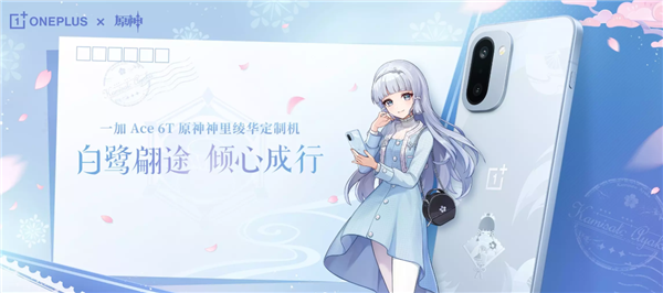 一加Ace 6T原神神里绫华定制机开售：3699元 定制机天花板