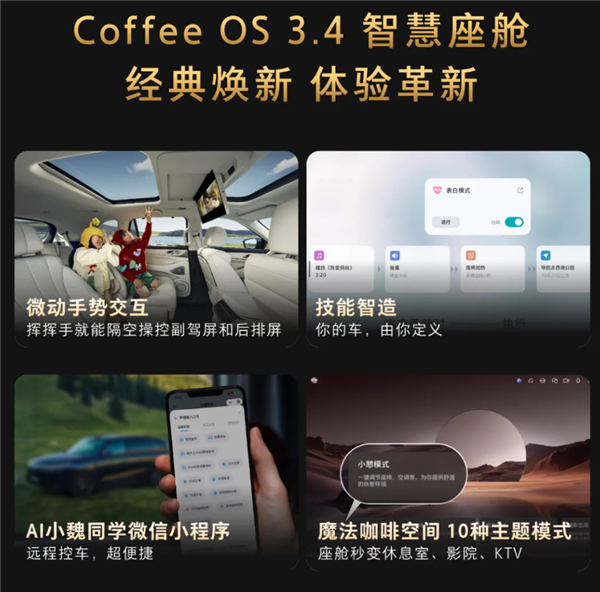 用嘴就能开车！魏牌全新蓝山智能进阶版上市：27.58万起