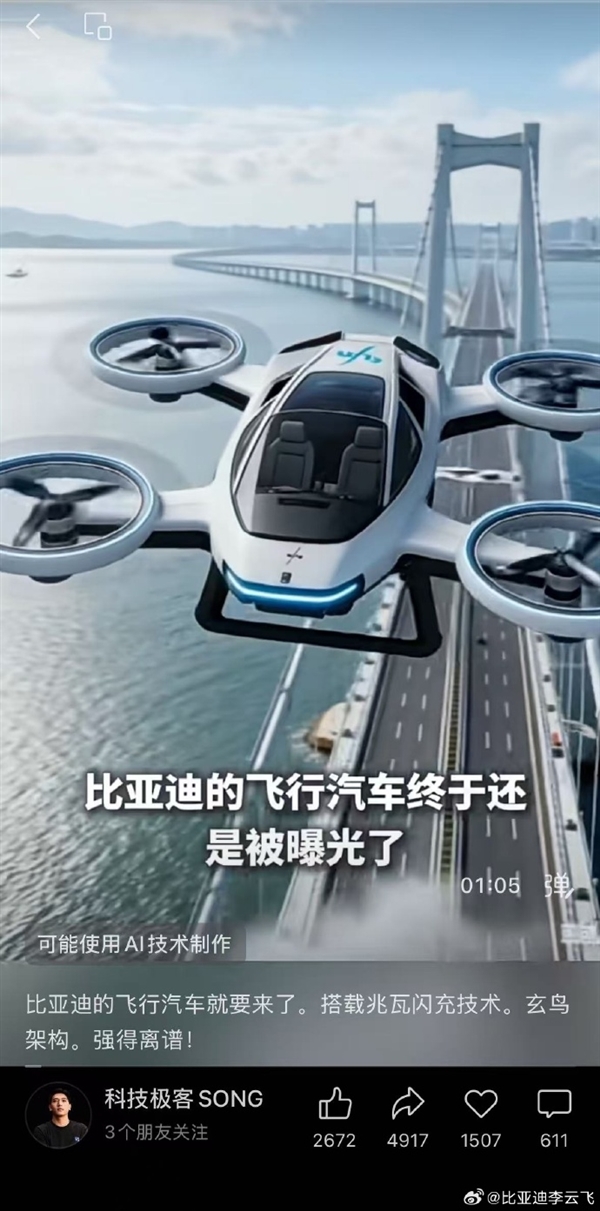 比亚迪辟谣将推出飞行汽车:不实信息 在流量面前 要保持克制