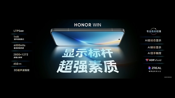 荣耀WIN系列首发185Hz超高刷+5920Hz调光!产品经理揭秘如何实现