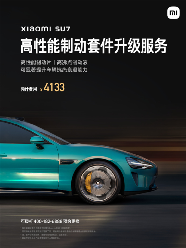 新一代小米SU7来了 更重要的是没有“小字”