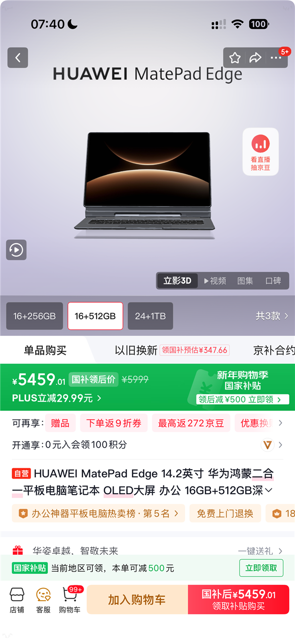 存储芯片大涨 华为逆势降价！MatePad Edge 512GB官降500：5999元吃上国补