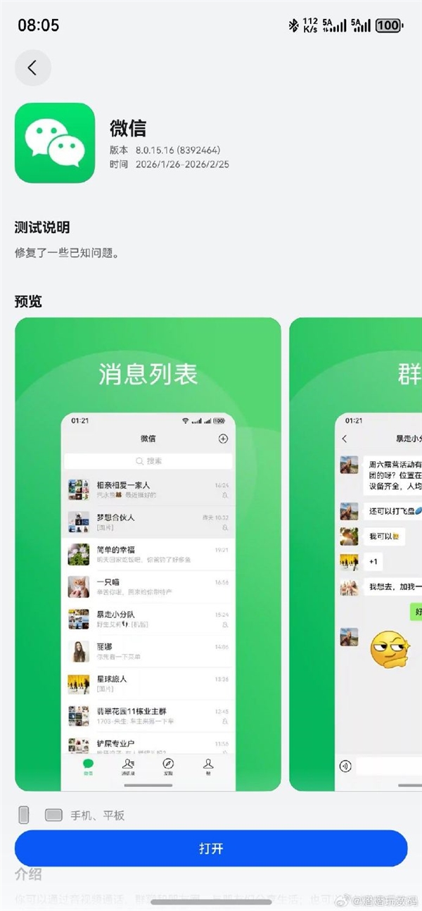 鸿蒙微信8.0.15.16版开启邀测：蓝牙手表版微信来了！